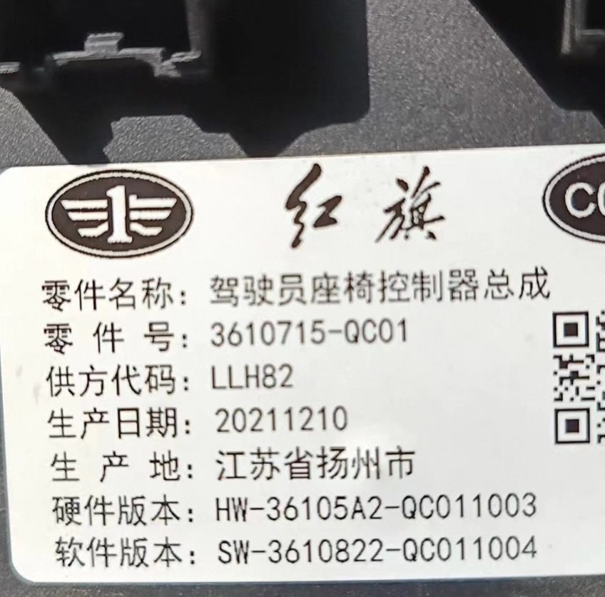 Hongqi HQ9, Fahrer elektrisch Sitz Modul, Computer, OEM, Elektrische Verstellung