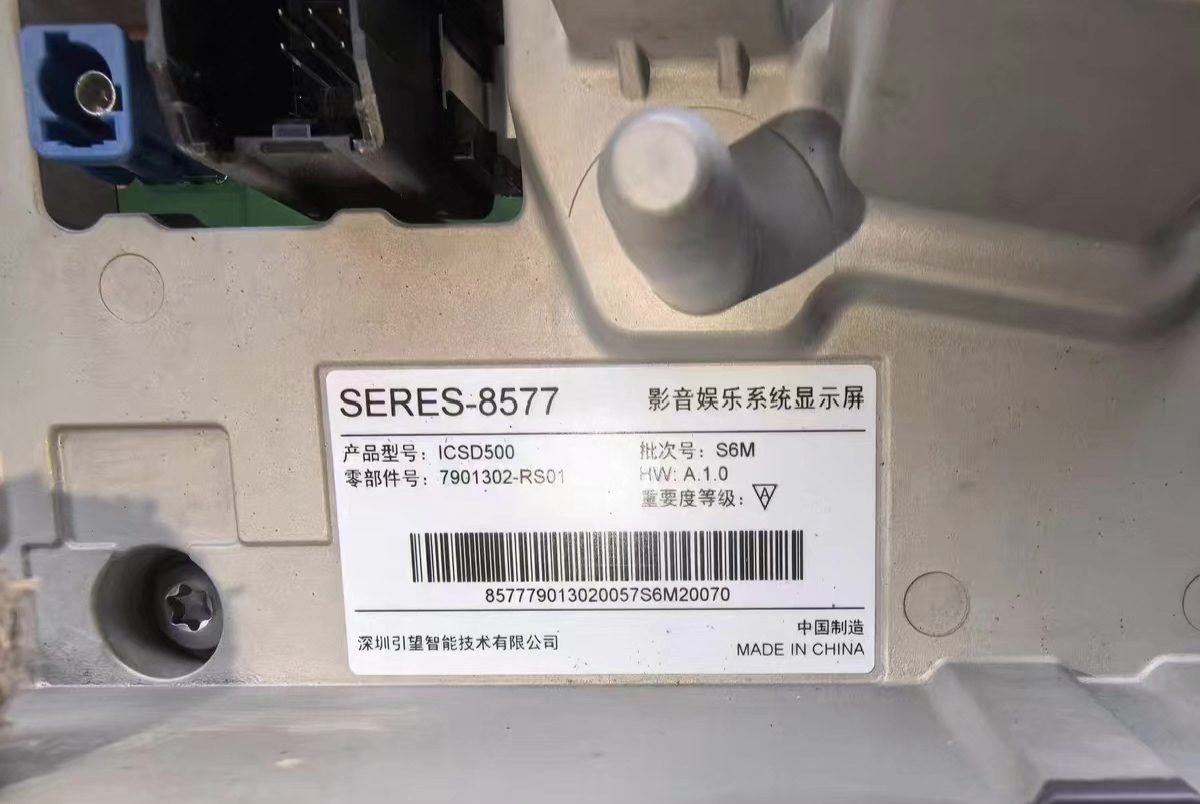 AITO M7OEM 解体 AV エンターテインメント システム ディスプレイ、 型番 SERES-8577