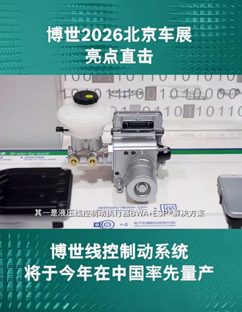 Bosch By-Wire Brake Actuator BWA+ESP