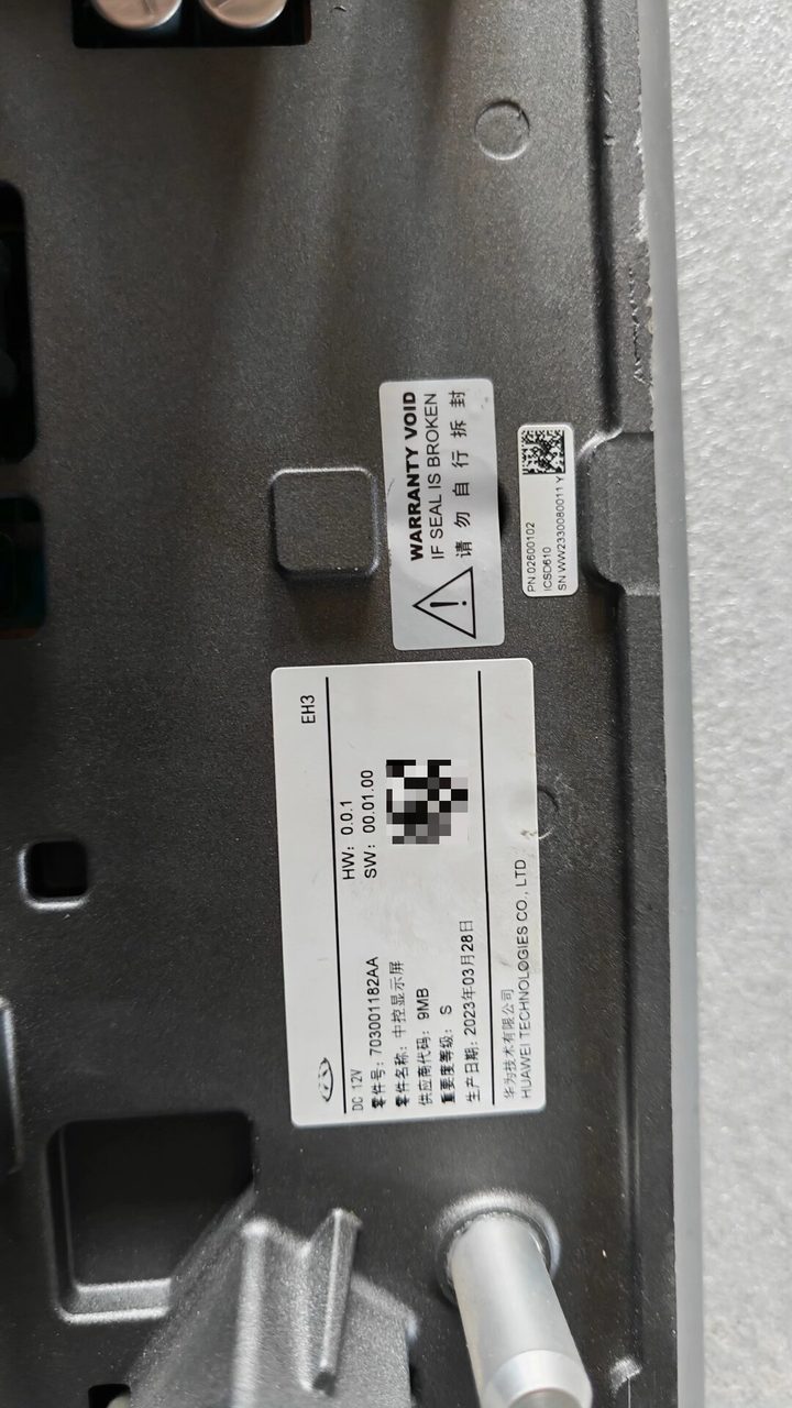 Zhijie S7 central control display, part number 703001182AA, no disassembly and repair