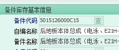 パンダリアフロアアセンブリ、E 21 Hなどのモデル、在庫