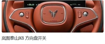 Lantu Taishan X8 ステアリングホイールスイッチ、Lantu モデルに適し、完全なレザー表面
