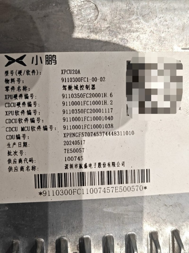 XPeng OEM Dismantled Cockpit Domain Controller