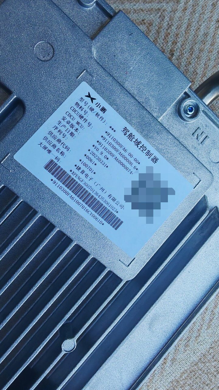 XPeng G6 자율주행 도메인 컨트롤러, 콕핏 도메인 컨트롤러
