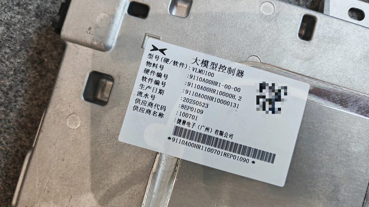 Xpeng G7 large model controller, OEM