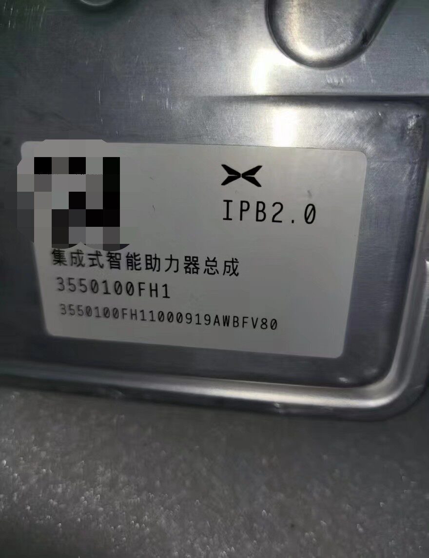 Xpeng IPB2.0 통합 지능형 ​​부스터 어셈블리, OEM