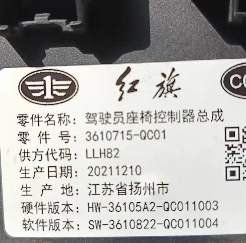 Hongqi HQ9 Fahrer elektrisch Sitz Modul, Originales gebrauchtes OEM-Teil