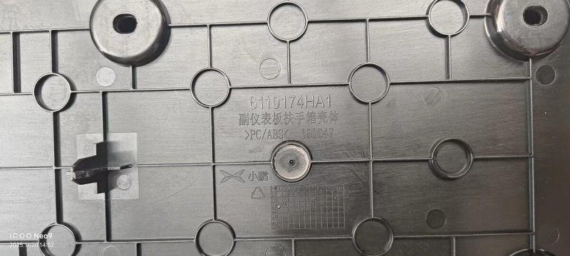 XPeng x9 サブ インストルメントパネル アームレストボックス ハウジング