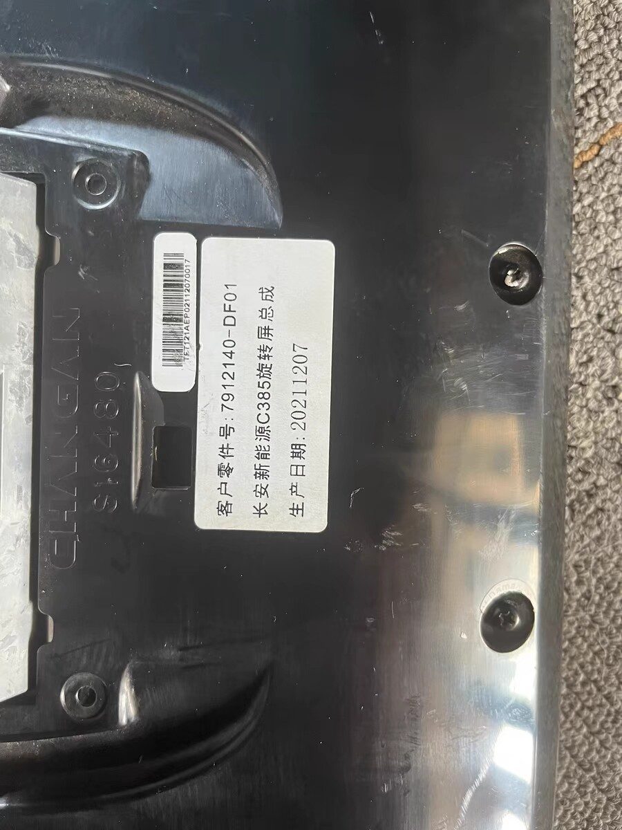 Changan Deepal SL03 センターディスプレイ